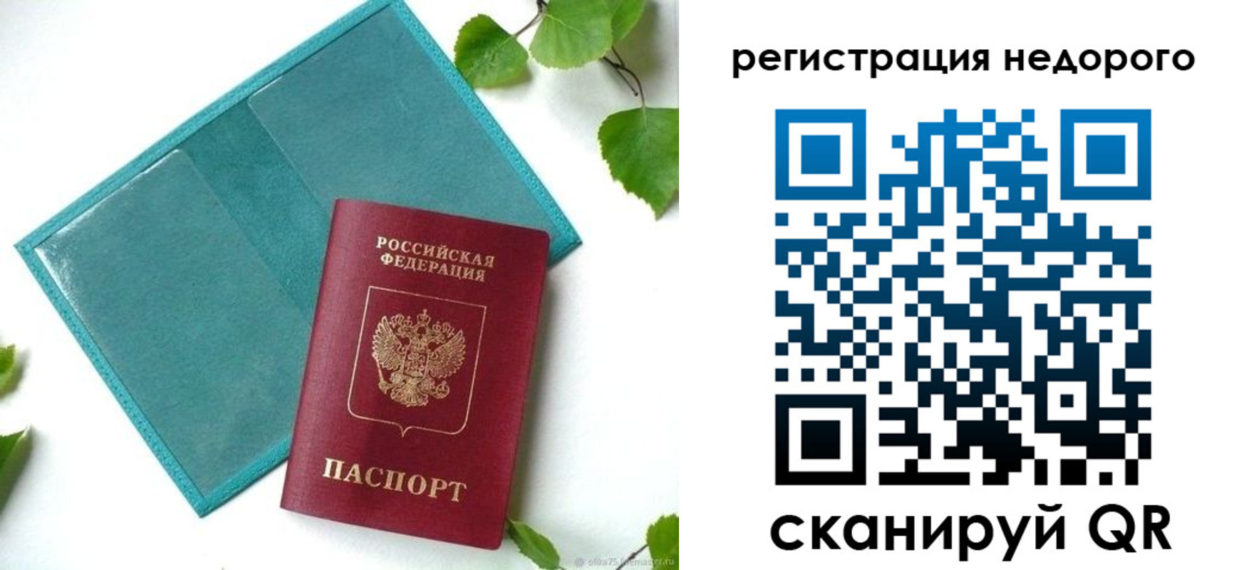 временная регистрация в Шелехове