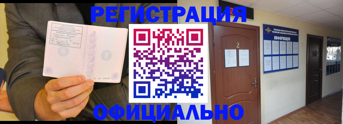 временная регистрация в Шелехове