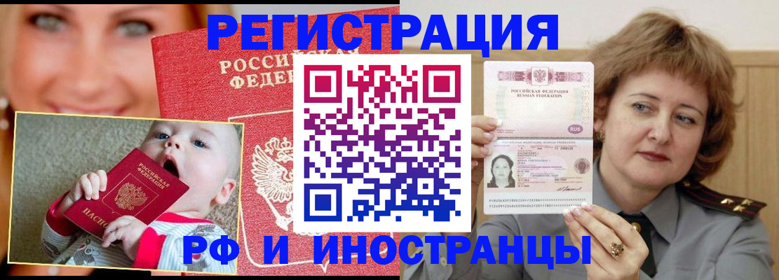 прописка для работы в Шелехове